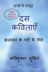 दस कविताएँ ख़जालत के पर्दों के पीछे cover image