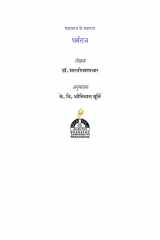 धर्मराज Dharmaraja cover image