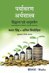 Paryaavaran Arthashastra Siddhaant evam Anuprayog cover image
