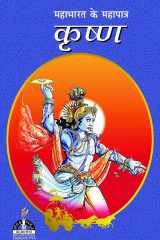 कृष्ण - Krishna cover image