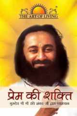 प्रेम की शक्ति cover image