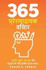 365 प्रेरणादायक  विचार cover image