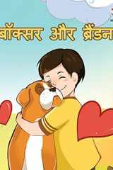 बॉक्सर और ब्रैंडन cover image