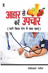 Aahar se kare upchar cover image