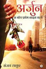 Arjun A Boy From Nice World cover image