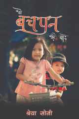 Wo Bachapan Ki Yaden cover image