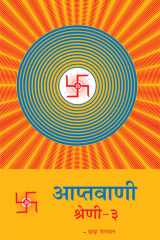 Aptavani 3 (Hindi Edition) cover image