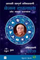 Aapki Sampurn Bhavishyavani 2019 : Tula (Hindi Edition) cover image