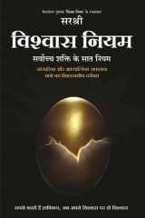 Vishwas Niyam (Hindi) Sarvoch Shakti ke Saat Niyam cover image