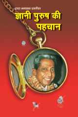 Gnani Purush Ki Pahechaan (Hindi Edition) cover image
