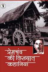 Premchand ki Vikhyat Kahaniya cover image