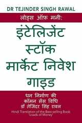 लोड्स ऑफ़ मनी इंटेलिजेंट स्टॉक मार्केट निवेश गाइड cover image