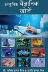 Aadhunik Vaigyanik Khojein cover image