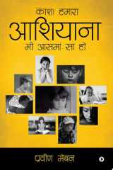 kash hamara aashiyana bhi aasma sa ho / काश ! हमारा आशियाना भी आसमां सा हो cover image