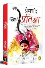प्रतिज्ञा cover image
