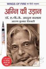 Agni Ki Udaan (Prabhat Prakashan) Wings of Fire: An Autobiography of Abdul Kalam (Hindi)/Agni Ki Udaan by A.P.J. Abdul Kalam: Soaring High in the Skies of Dreams and Determination - The Autobiography of India's Missile Man cover image