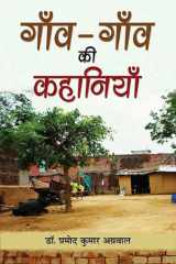Gaon-Gaon Ki Kahaniyan Gaon-Gaon Ki Kahaniyan: Tales of India's Villages and Their People cover image