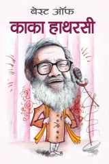 Best Of Kaka Hatharasi (Hindi Edition) cover image