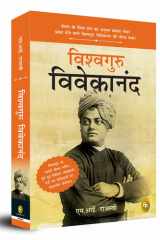 Vishvaguru Vivekananda cover image