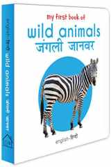 जंगली जानवर cover image