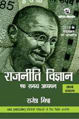Rajniti Vigyan: Ek Samagra Adhyayan [Seventh Edition] - Hindi cover image