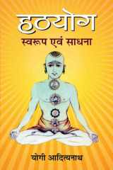 Hathyoga : Swaroop evam Sadhna HATHYOGA: SWAROOP EVAM SADHNA: YOGI ADITYANATH's Guide to Physical and Spiritual Wellness cover image