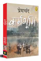 कर्मभूमि cover image