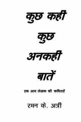 Kuch Kahi Kuch Ankahi Batein - कुछ कही कुछ अनकही बातें Timeless Untold Expressions (Hindi Version) cover image