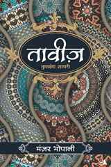 Taveez cover image