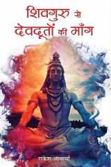 Shivguru Se Devdooton Ki Mang Shivguru Se Devdooton Ki Mang: Exploring Spiritual Quests and Divine Messages by Rakesh Acharya cover image