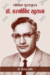 Nobel Puraskrit Dr. Har Gobind Khorana Nobel Puraskrit Dr. Har Gobind Khorana: The Journey of a Nobel Laureate cover image