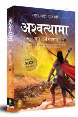 अश्वत्थामा -का अभिशाप द्वापरयुग के महायोद्धा अश्वत्थामा के नेतृत्व में ब्रह्मांड के अमर सप्त रक्षकों का कलियुग में पृथ्वीलोक को विनाश से बचाने का प्रयास ! cover image