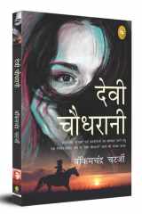 देवी चौधरानी cover image