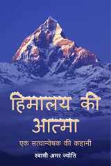 Spiritual Books in Hindi: Himalaya Ki Atman - Ek Satyanveshak Ki Kahani with Free Kundalini Magazine cover image