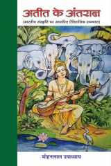 Ateet Ke Antaral Ateet Ke Antaral: In the Interlude of Past by Mohanlal Upadhyaya cover image