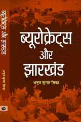 Bureaucrats Aur Jharkhand Bureaucrats Aur Jharkhand: The Challenges of Governance in a Tribal State cover image