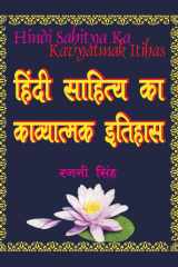 हिंदी साहित्य का काव्यात्मक इतिहास Poetic History of Hindi Literature cover image