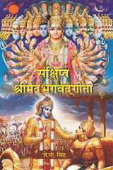 ????????? ???????????????? (Sanshipt Shrimadbhagvadgeeta) cover image