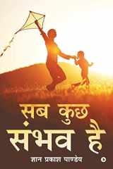 Sab Kuch Sambhav Hai cover image