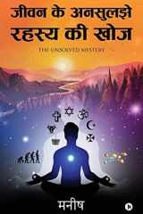 Jeevan Ke Ansuljhe Rahasya Ki Khoj The Unsolved Mystery cover image
