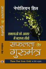 Safalta Ke Gurumantra Success Mantras: Thirteen Habits for Achieving Your Dreams by HILL, NAPOLEON cover image