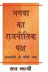 Bhagva Ka Rajneetik Paksh : Vajpayee Se Modi Tak cover image