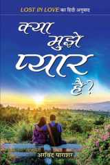 Kya Mujhe Pyar Hai? Kya Mujhe Pyar Hai?: Exploring the Mysteries of Love by Arvind Parashar cover image