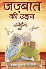 Jazbaat ki Udaan cover image
