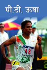 Pt Usha Pt. Usha: The Golden Girl of Indian Athletics by Kumkum Khanna cover image