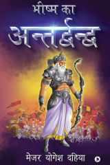 Bhishma Ka Antardhwandh cover image