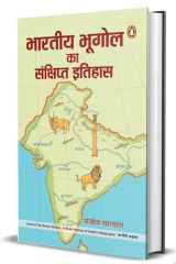 Bharatiya Bhoogol Ka Sankshipt Itihas Bestseller Book by Sanjeev Sanyal: Bharatiya Bhoogol Ka Sankshipt Itihas cover image