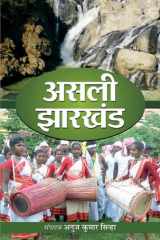 Asli Jharkhand ASLI JHARKHAND: A Journey Through Jharkhand's History, Culture, and Development - Anuj Kumar Sinha cover image