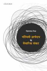 Pachimi Gyanodyay ke Vaicharik Sankat cover image