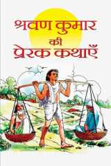Shravan Kumar Ki Prerak Kathayen Shravan Kumar Ki Prerak Kathayen: Inspirational Stories of Shravan Kumar by Kumar Praphull cover image